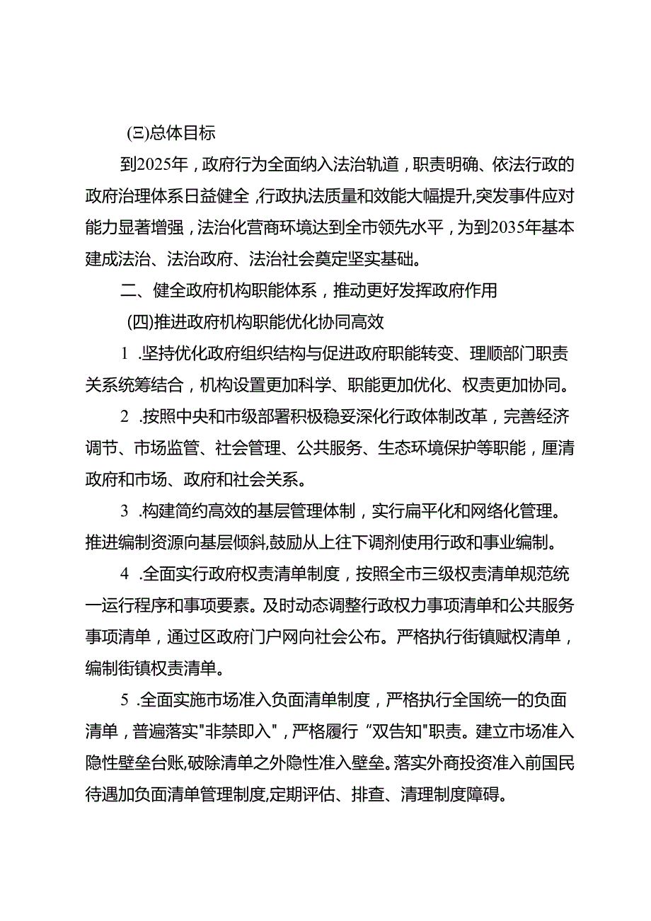 关于新时代法治政府建设的实施方案.docx_第2页