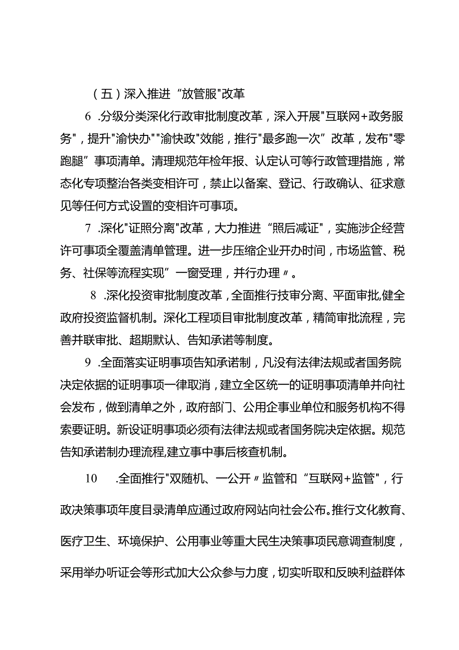 关于新时代法治政府建设的实施方案.docx_第3页