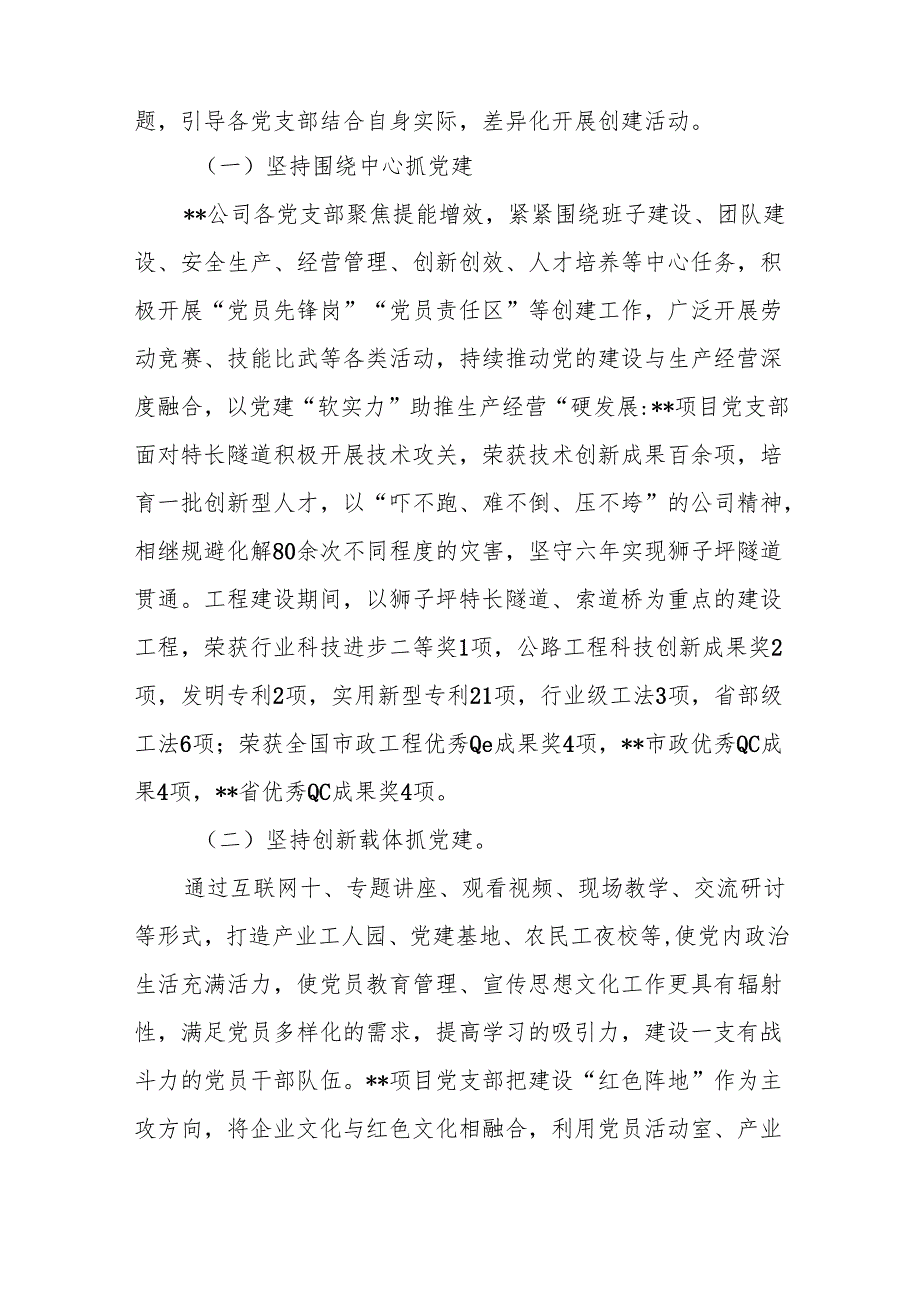 推进支部特色 品牌创建活动提升基层党建工作成效汇报材料.docx_第2页