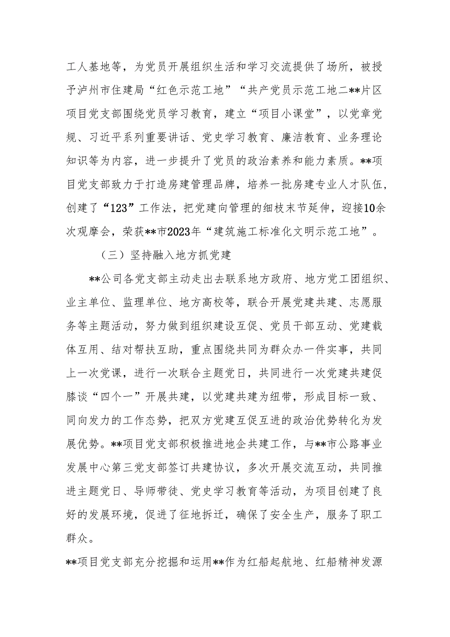 推进支部特色 品牌创建活动提升基层党建工作成效汇报材料.docx_第3页