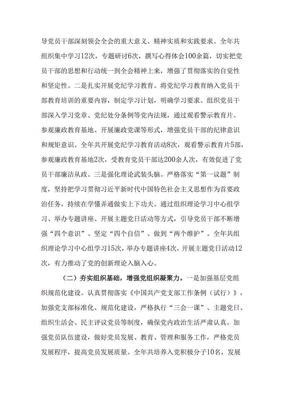 （2篇）宣传部2024年抓基层党建工作总结及2025年工作谋划.docx_第2页