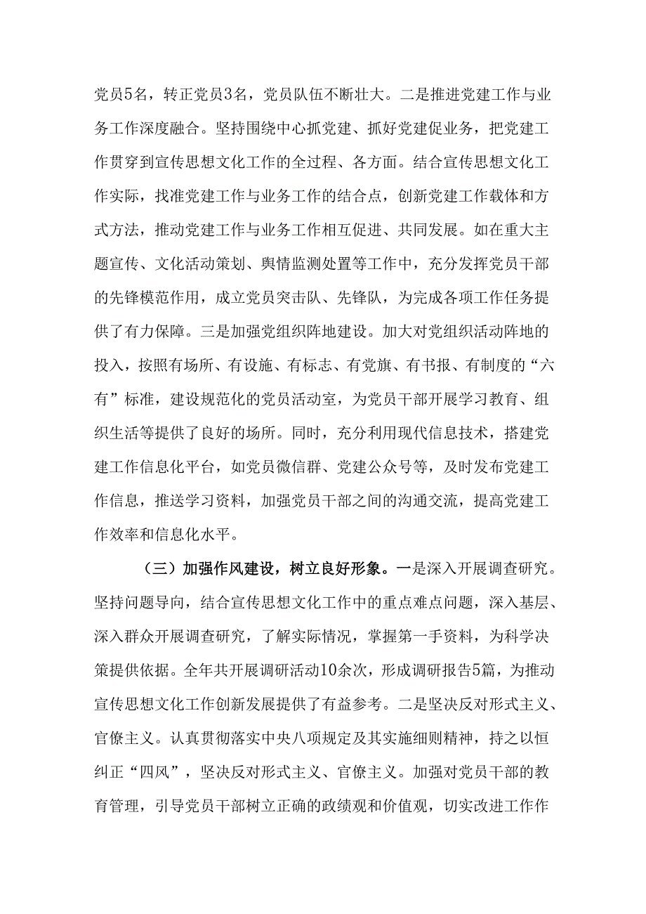 （2篇）宣传部2024年抓基层党建工作总结及2025年工作谋划.docx_第3页
