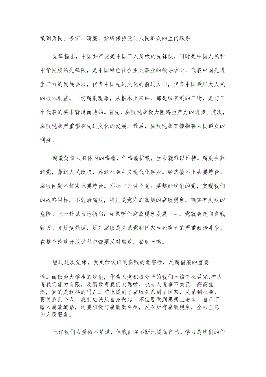 2024年反腐倡廉党课材料（5篇）.docx_第2页