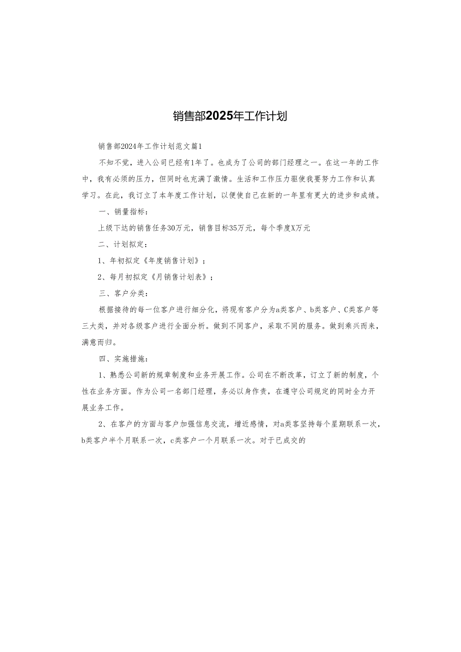 销售部2025年工作计划.docx_第1页