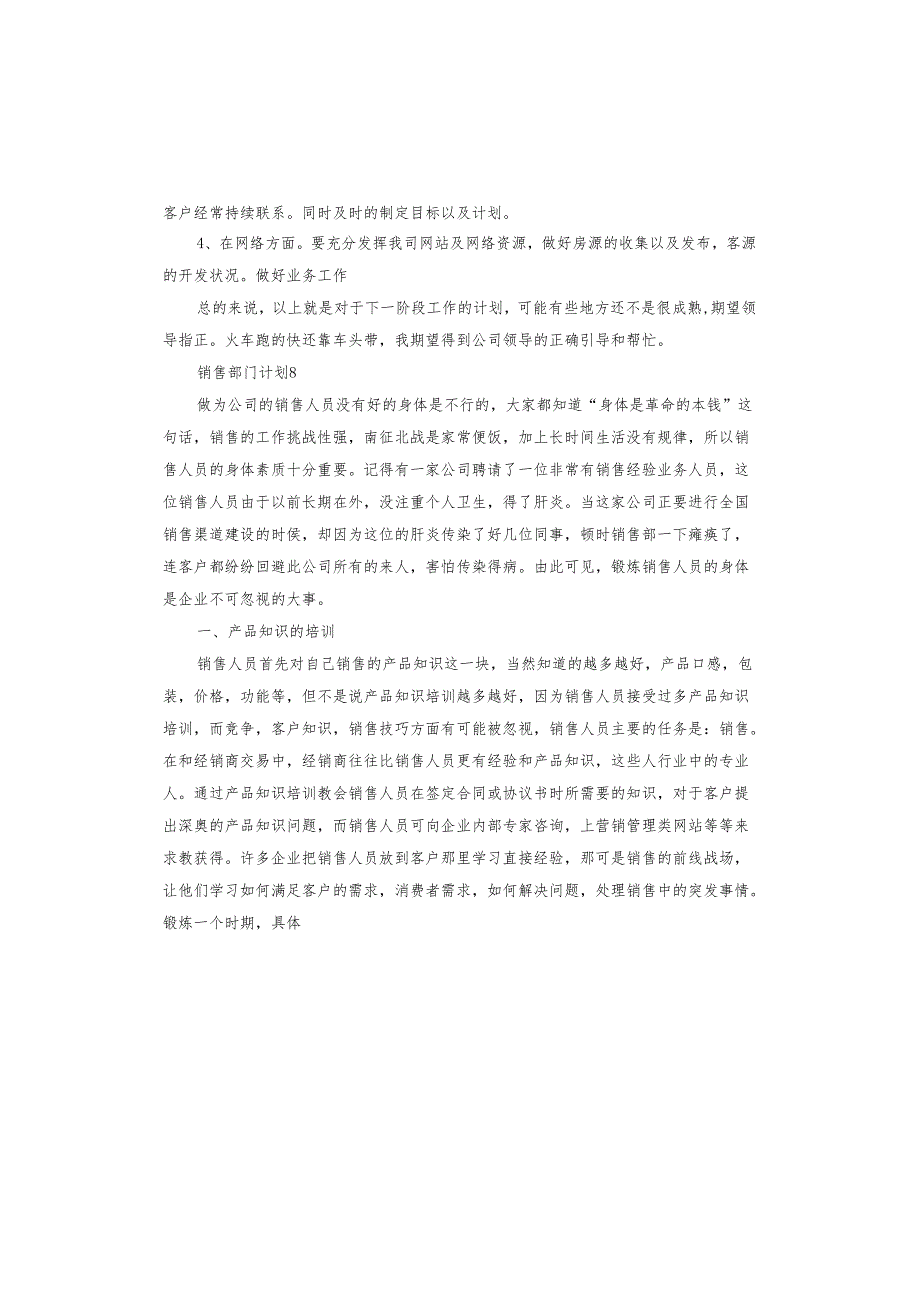 销售部2025年工作计划.docx_第2页