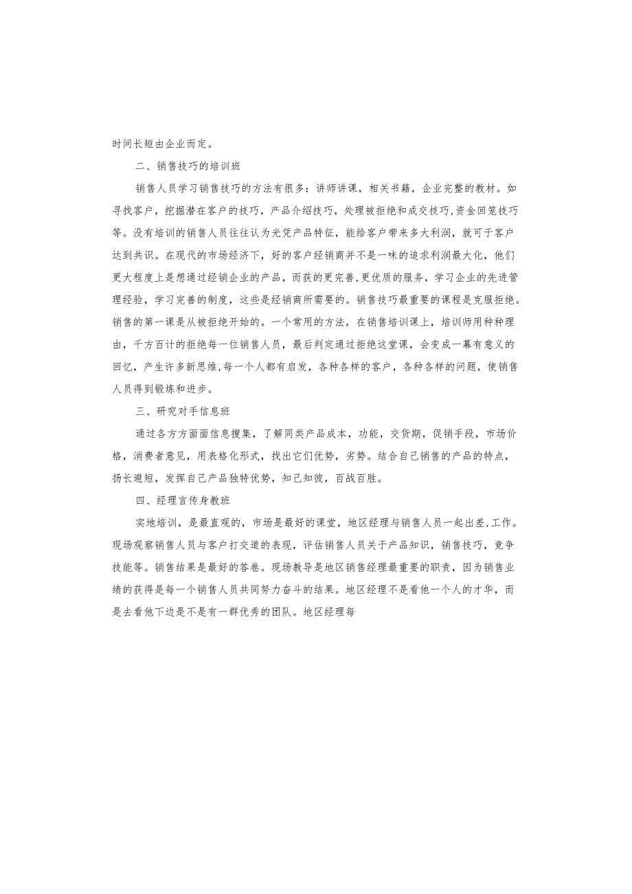 销售部2025年工作计划.docx_第3页