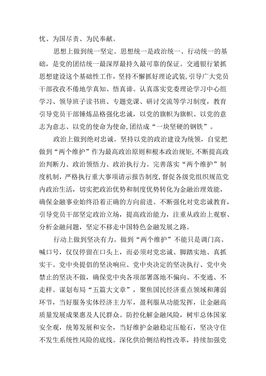 (9篇)金融系统二十三中全会专题党课(最新精选).docx_第3页
