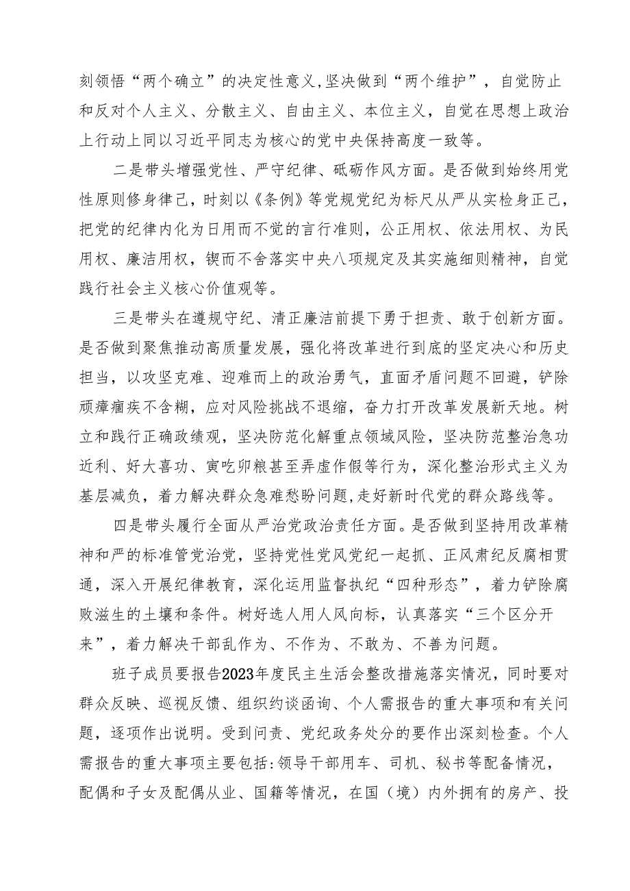 2025民主生活会实施方案及征求意见建议清单（四个带头）(六篇集合).docx_第3页