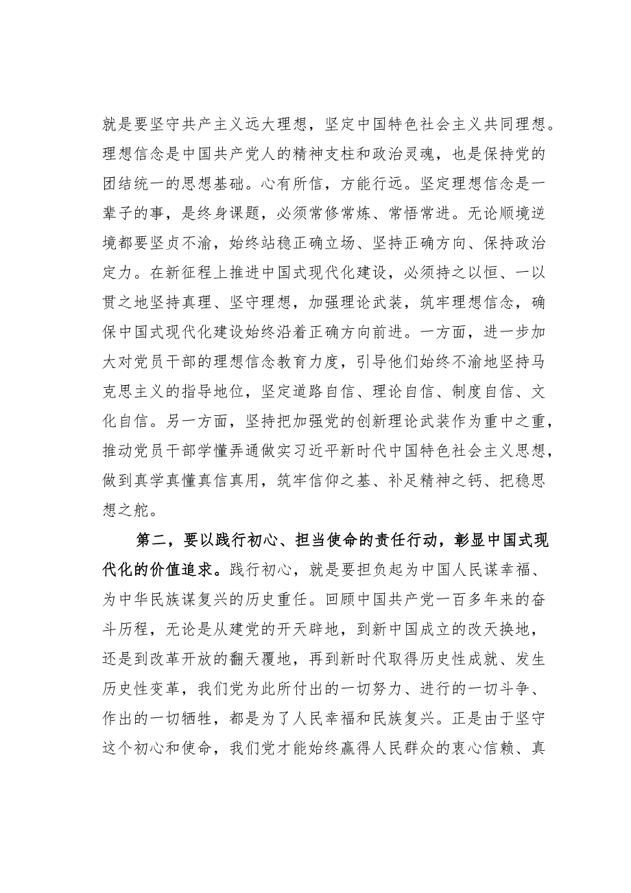 党课讲稿：弘扬伟大建党精神汇聚复兴磅礴力量.docx_第2页