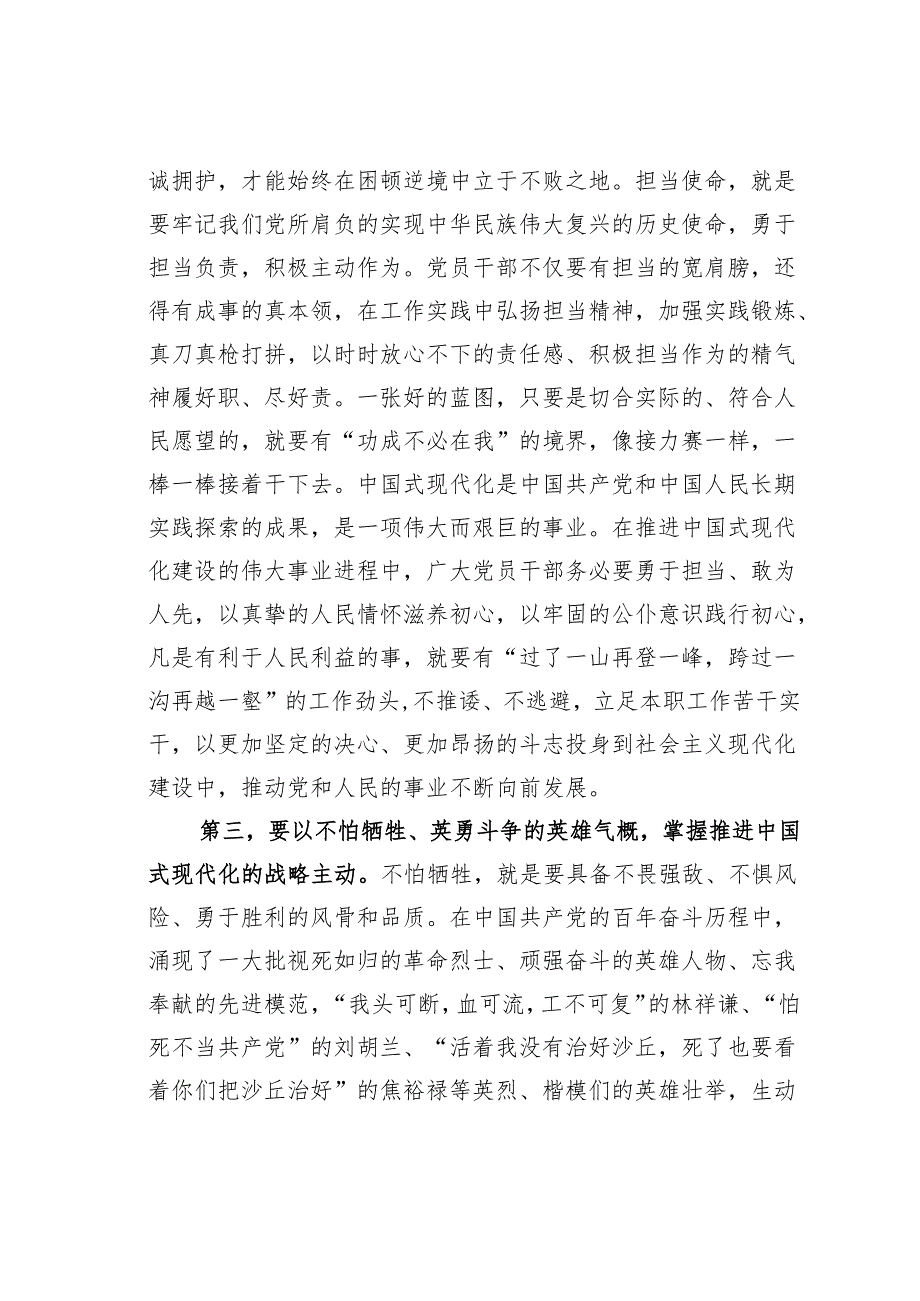 党课讲稿：弘扬伟大建党精神汇聚复兴磅礴力量.docx_第3页