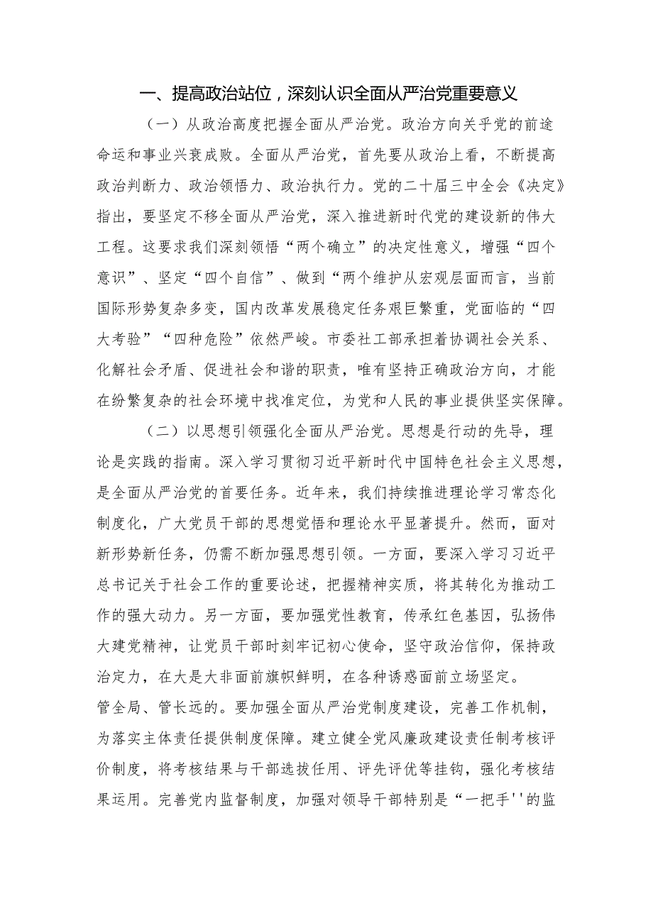 在2025年全面从严治党和党风廉政会议上的讲话材料汇编（5篇）.docx_第2页