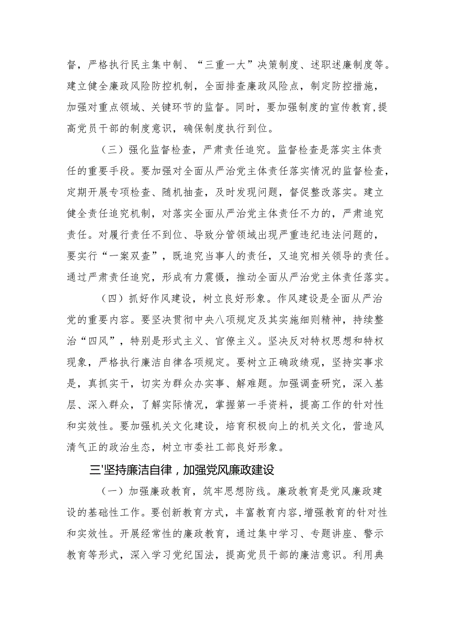 在2025年全面从严治党和党风廉政会议上的讲话材料汇编（5篇）.docx_第3页