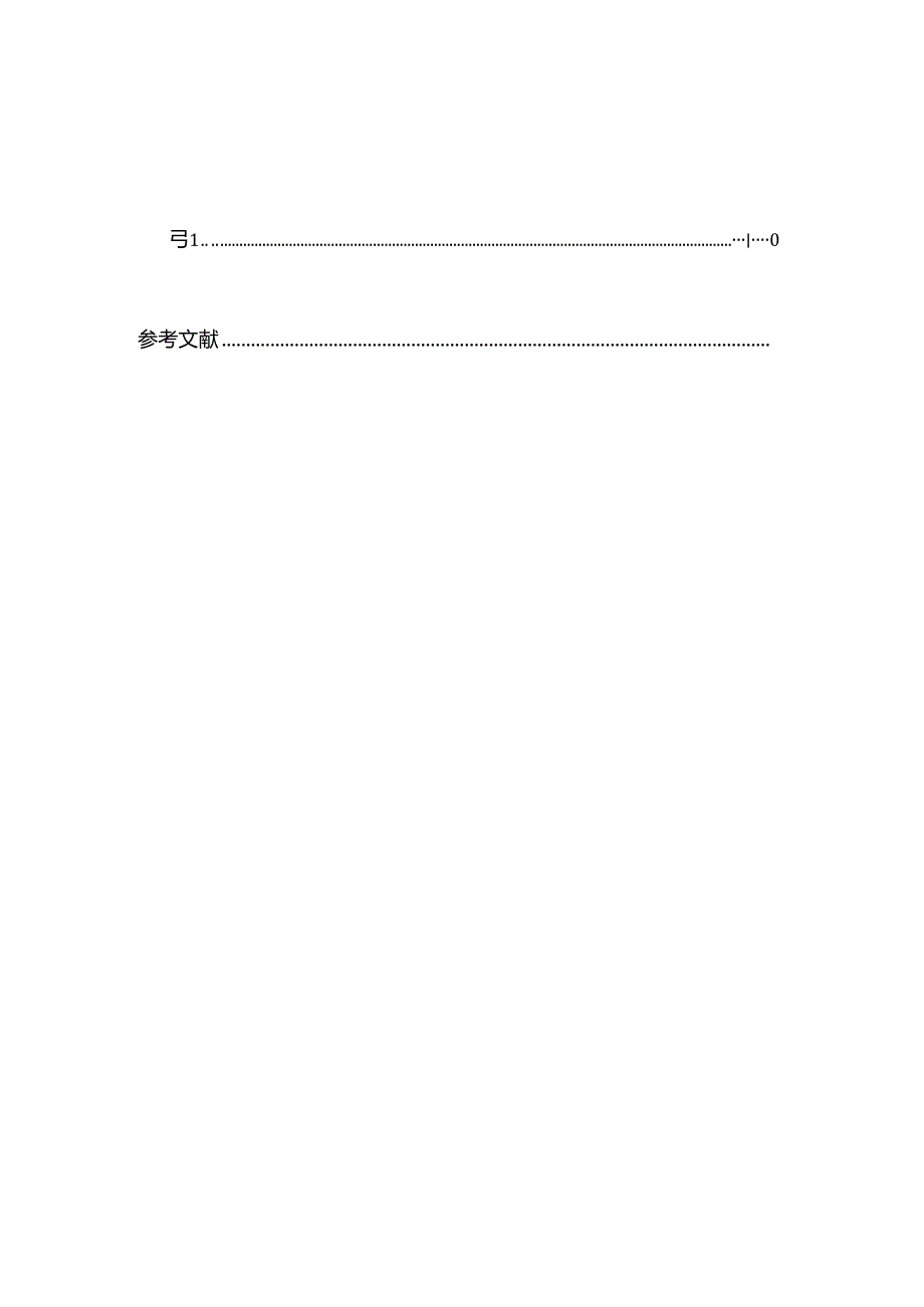 互联网金融对传统银行业影响.docx_第3页