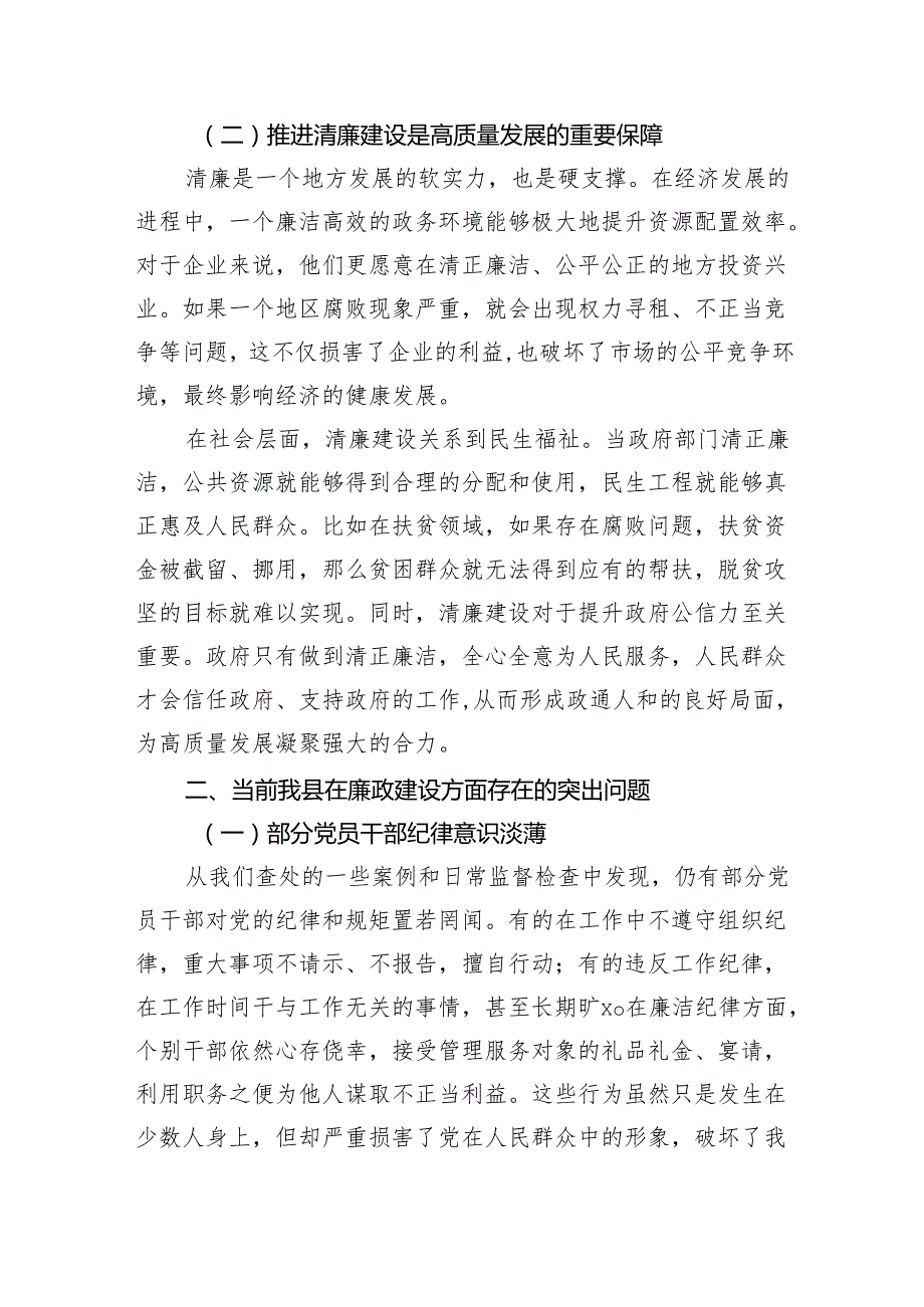 在全县警示教育暨清廉建设工作推进会上的讲话稿（4413字）.docx_第2页