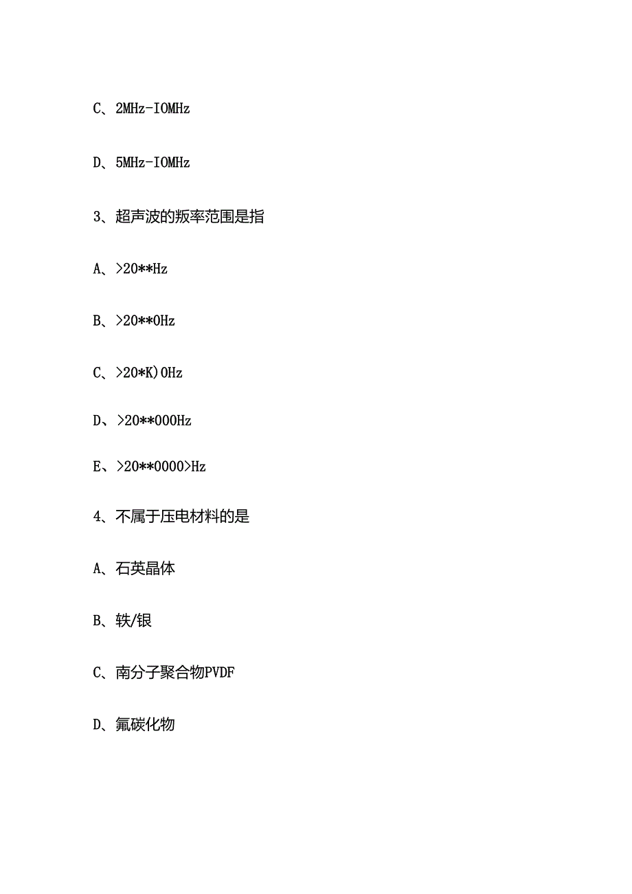 超声中级考试试题及答案.docx_第2页