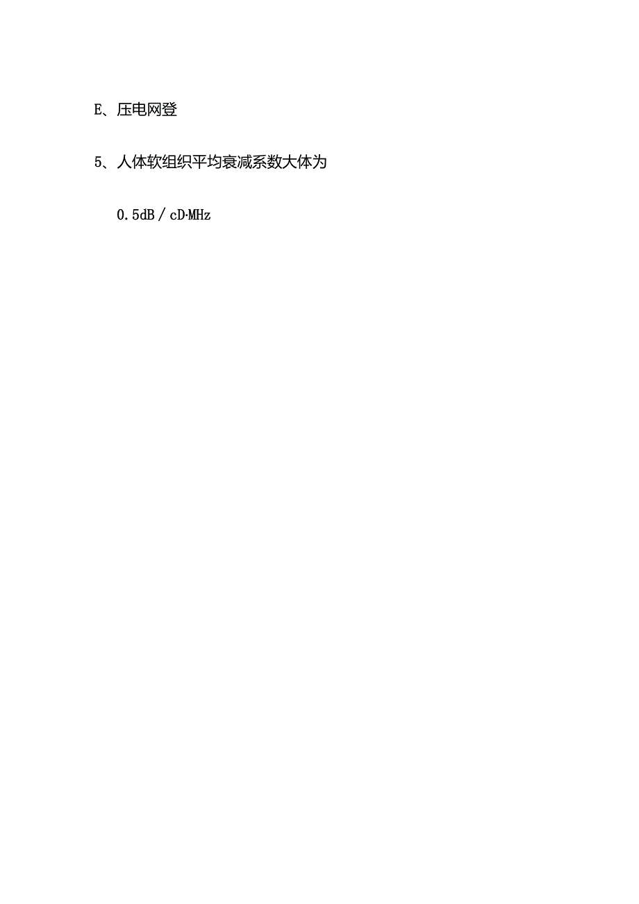 超声中级考试试题及答案.docx_第3页