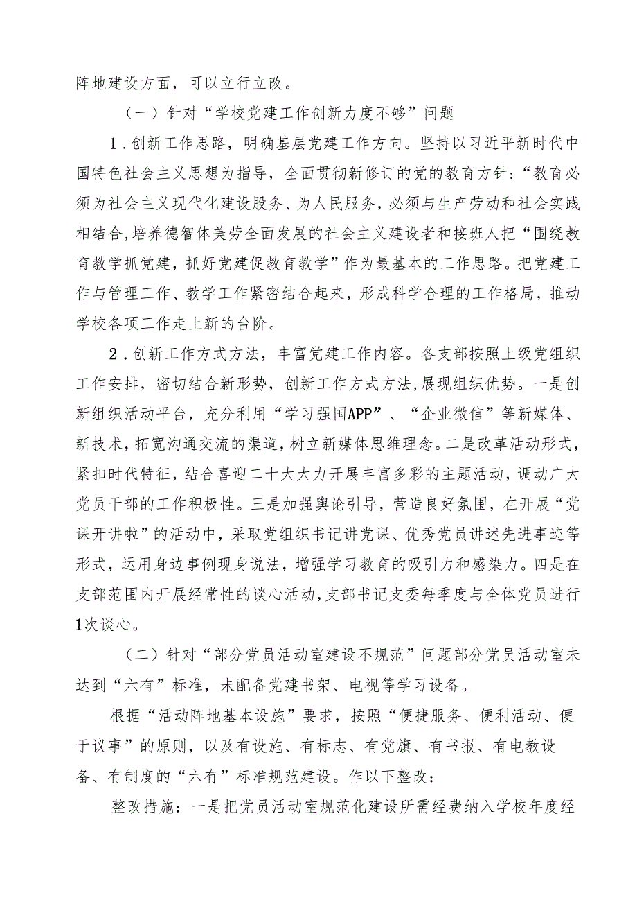 关于抓党建工作述职评议考核问题整改情况报告10篇（最新版）.docx_第3页
