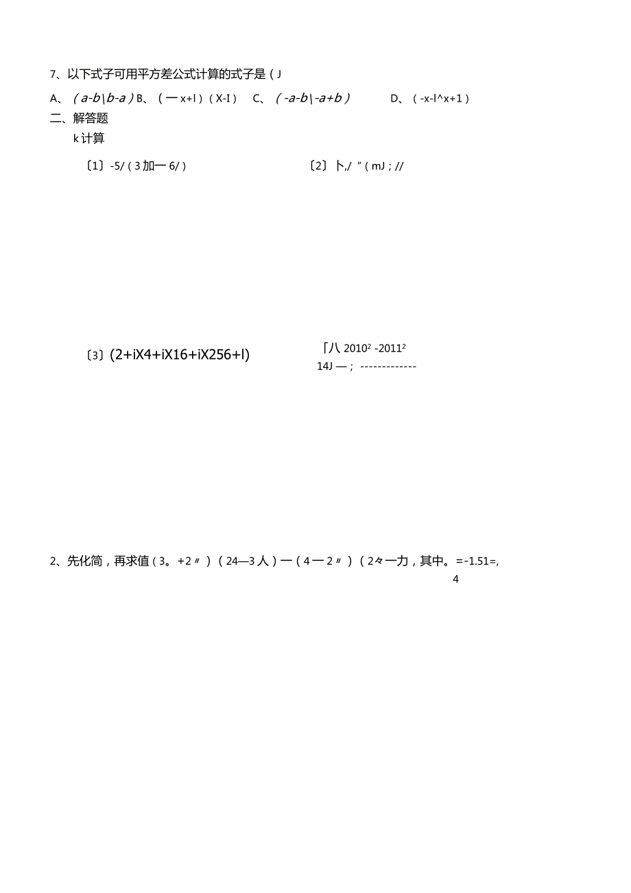 整式的乘法测试题(附答案).docx_第3页
