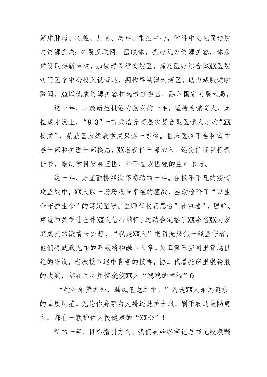 医院2025新年贺词精选范文六篇.docx_第2页
