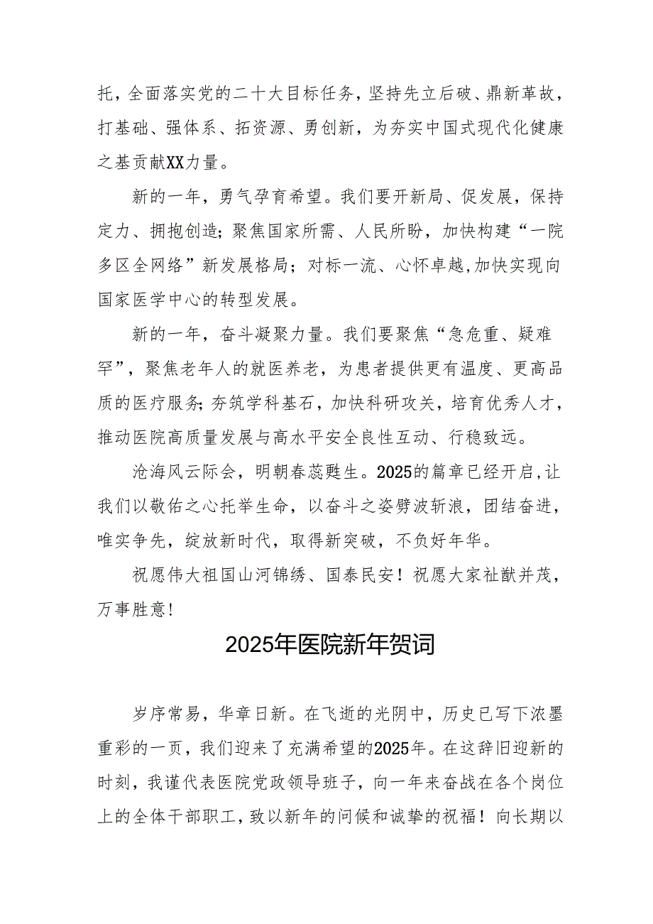 医院2025新年贺词精选范文六篇.docx_第3页