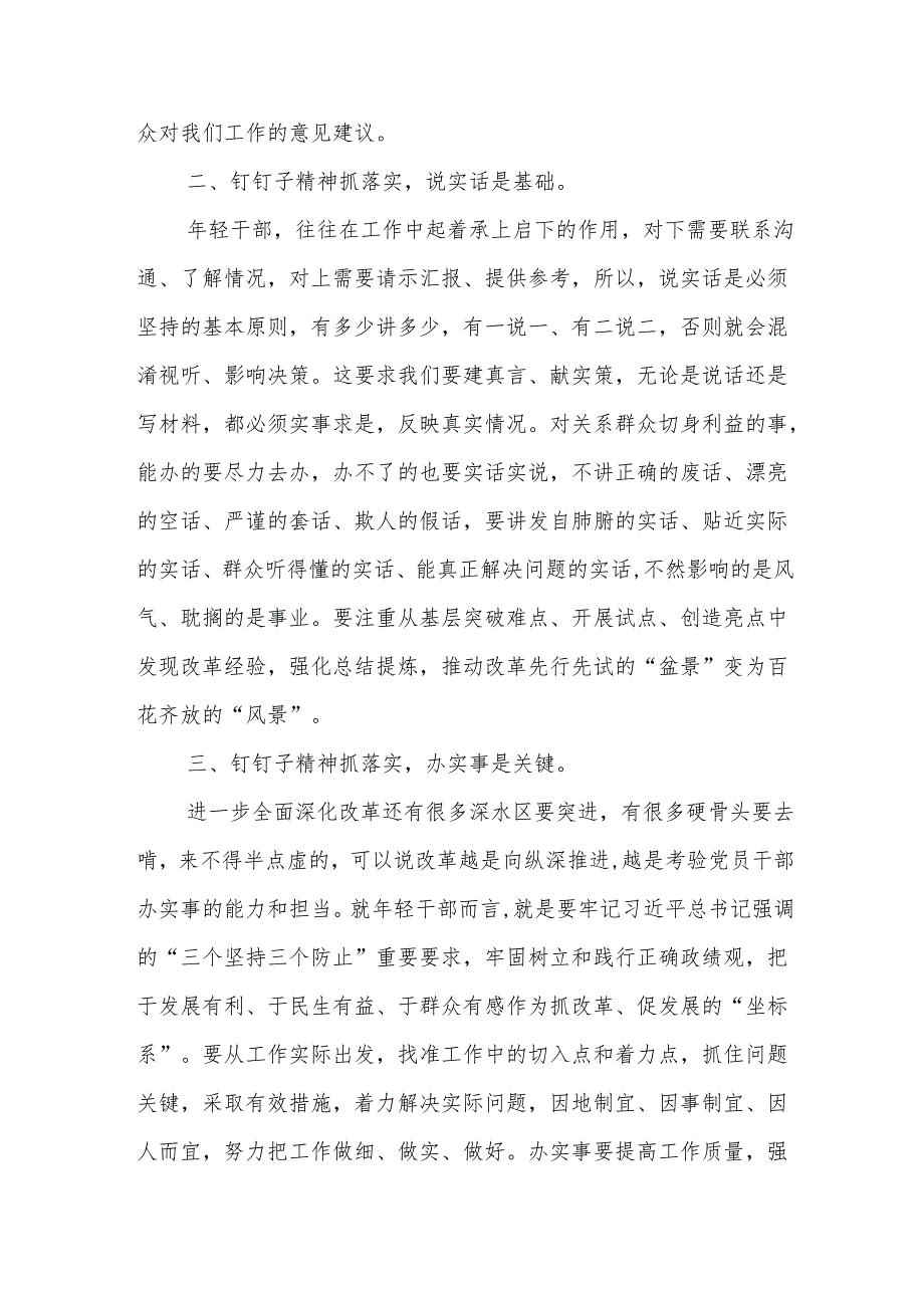 在机关青年年轻干部学习贯彻党的二十三中全会精神研讨发言.docx_第2页