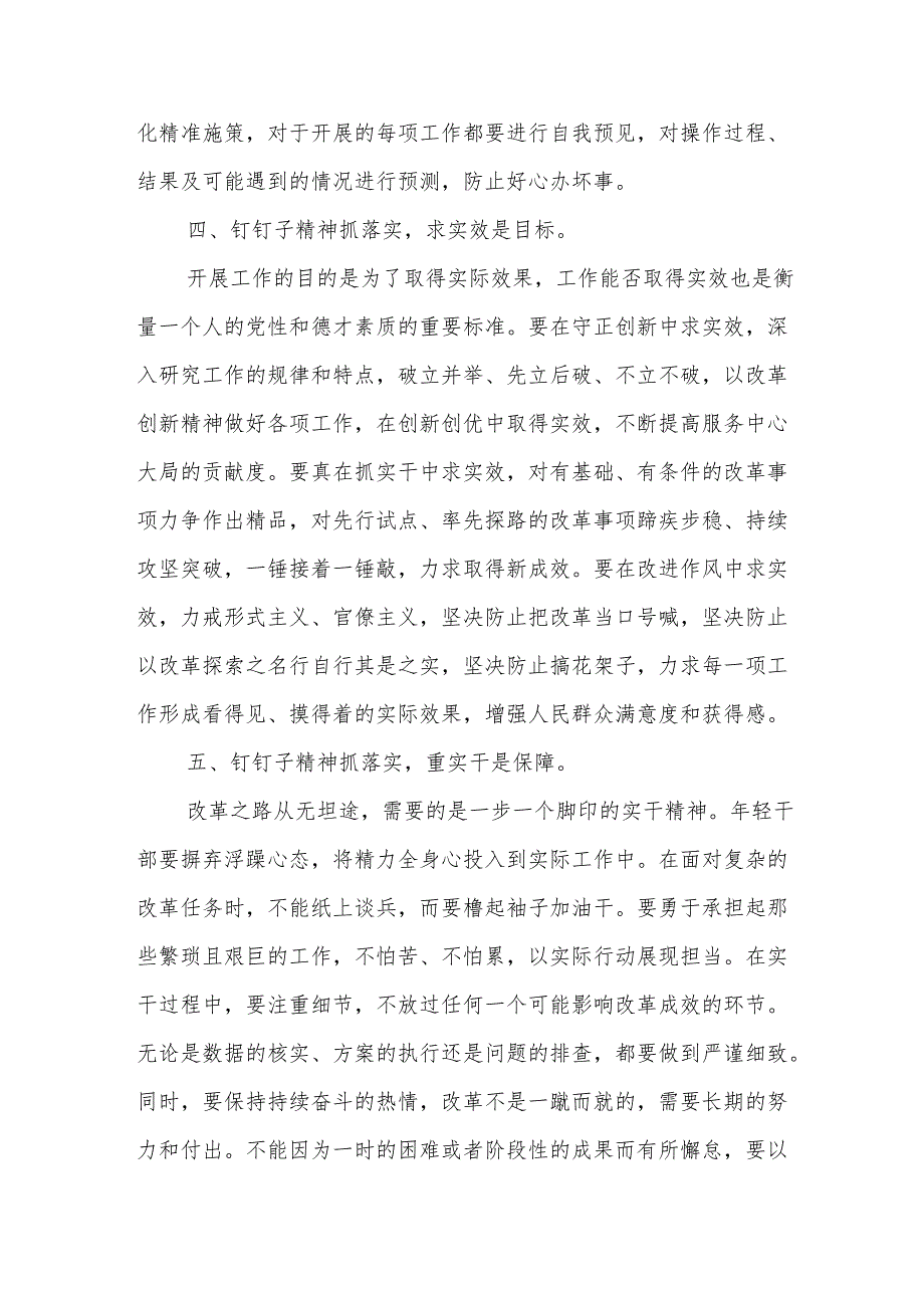 在机关青年年轻干部学习贯彻党的二十三中全会精神研讨发言.docx_第3页