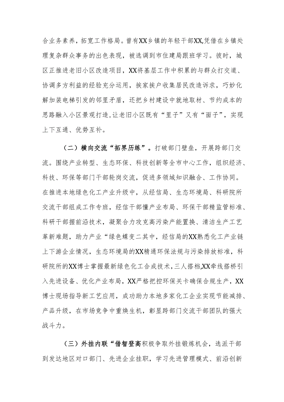 2024年干部交流锻炼工作推进会上的典型发言范文.docx_第3页