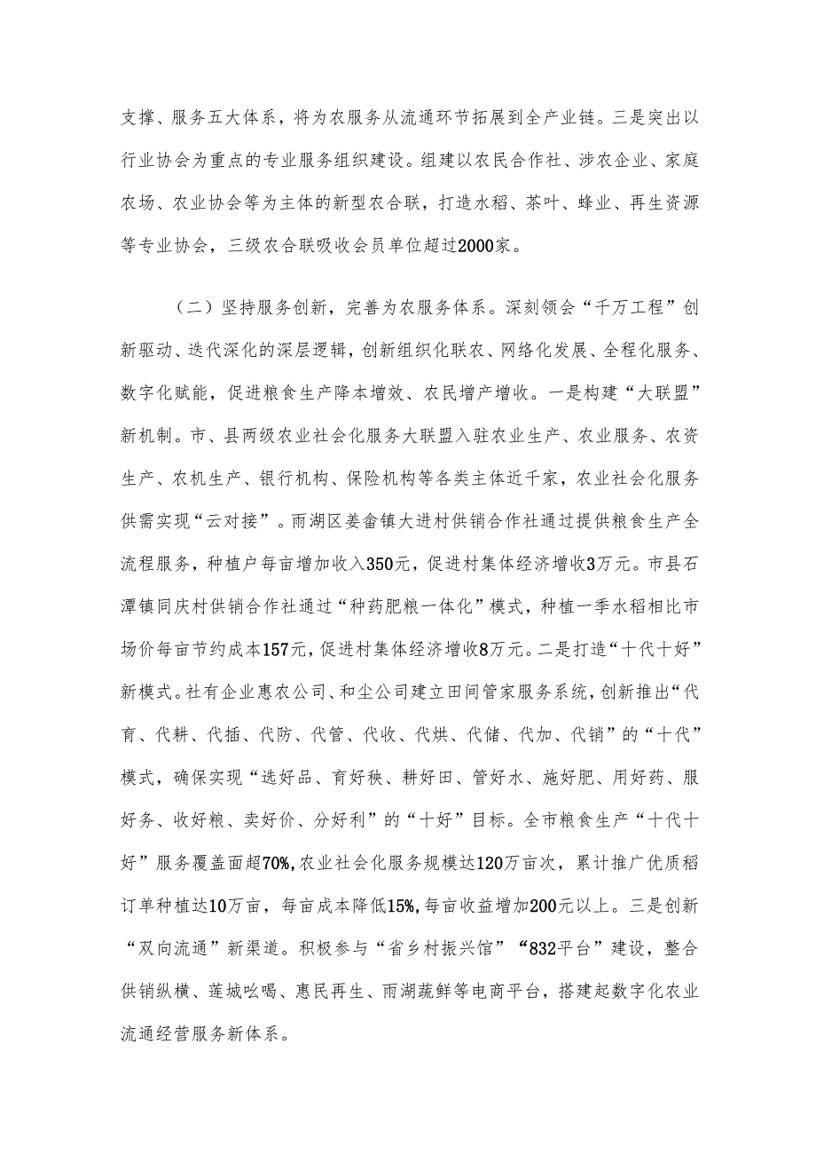 某市供销社关于学习运用“千万工程”推动乡村全面振兴的调研报告.docx_第2页
