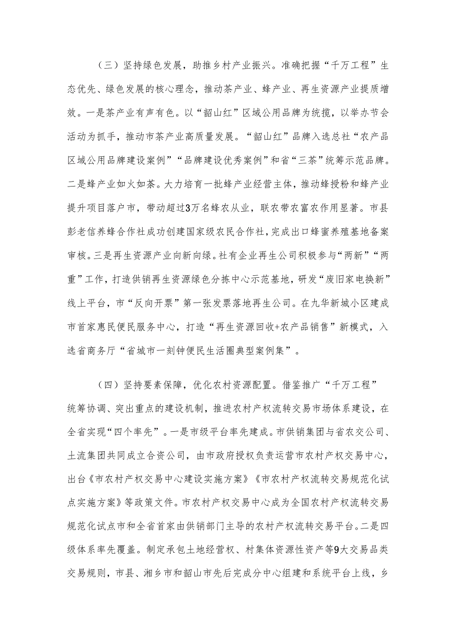 某市供销社关于学习运用“千万工程”推动乡村全面振兴的调研报告.docx_第3页