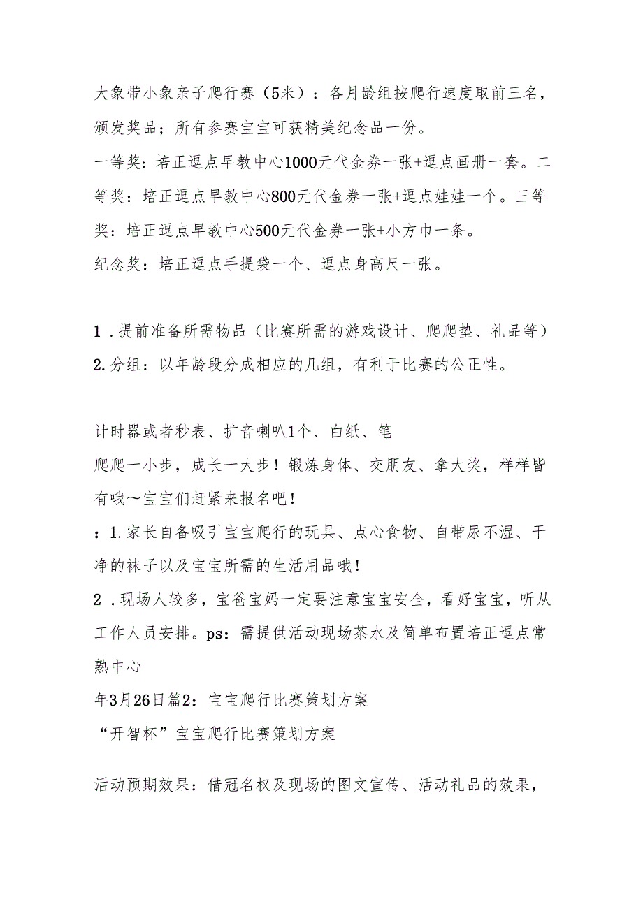 爬爬赛活动方案(共7篇).docx_第2页