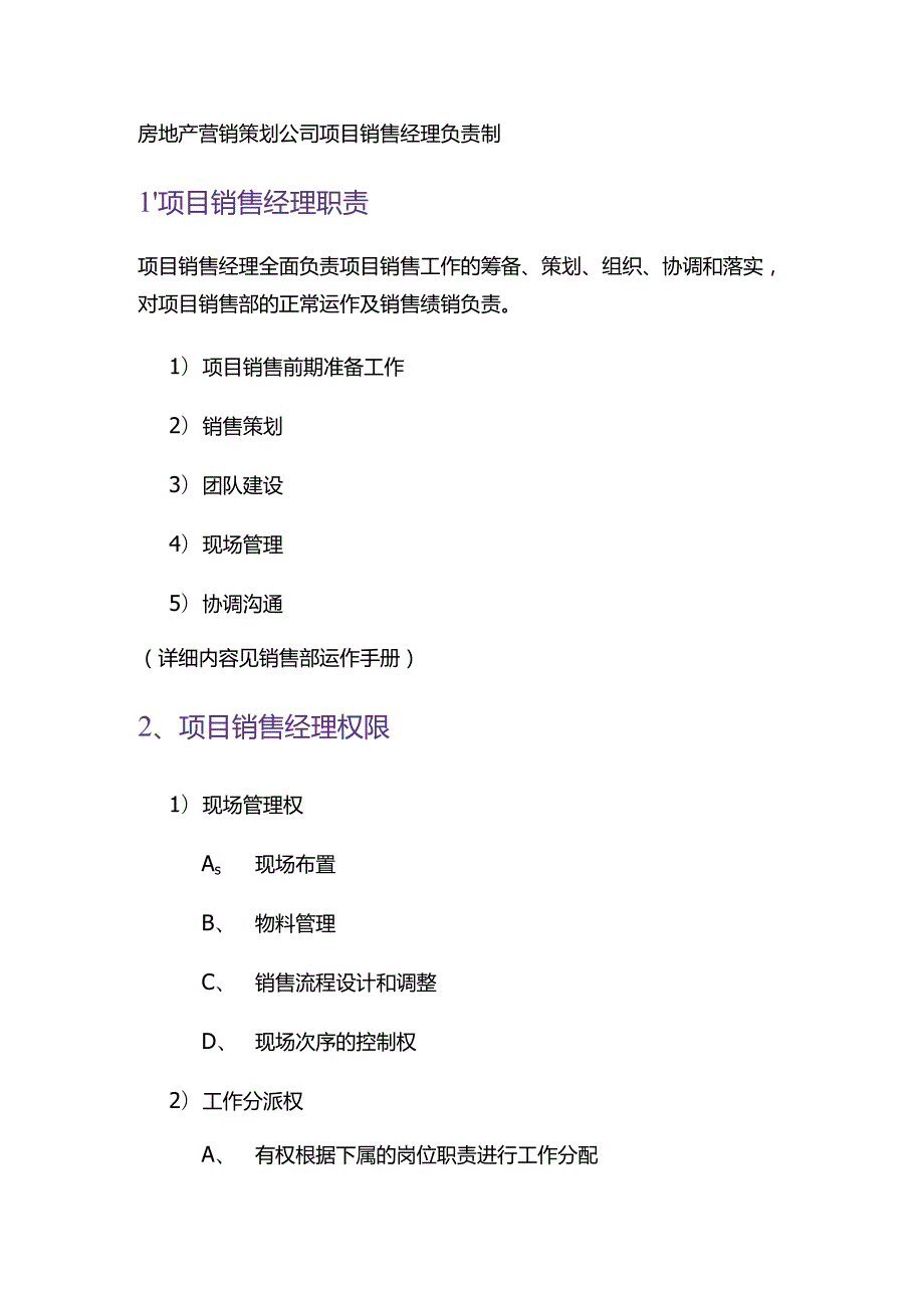 房地产营销策划公司项目销售经理负责制.docx_第1页