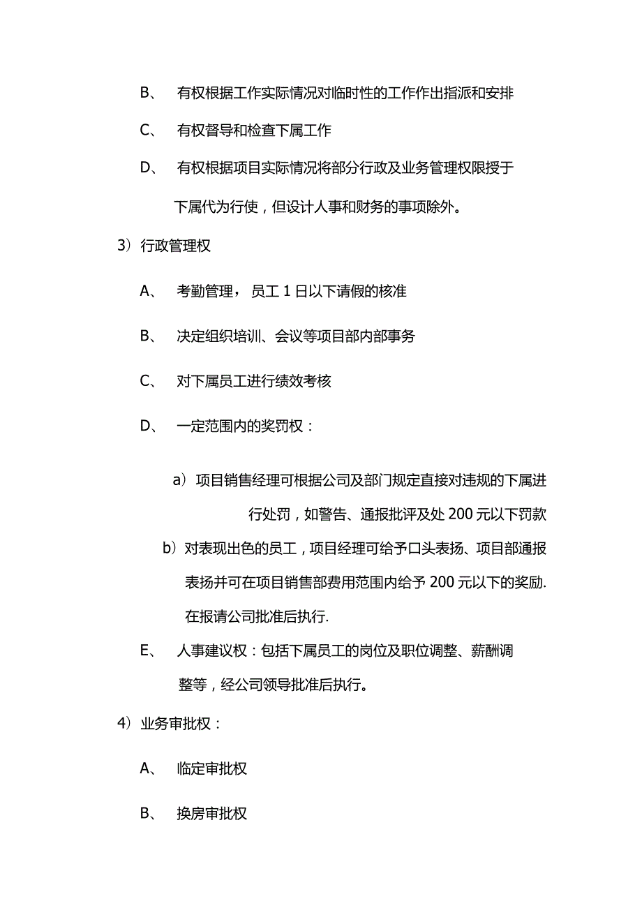 房地产营销策划公司项目销售经理负责制.docx_第2页
