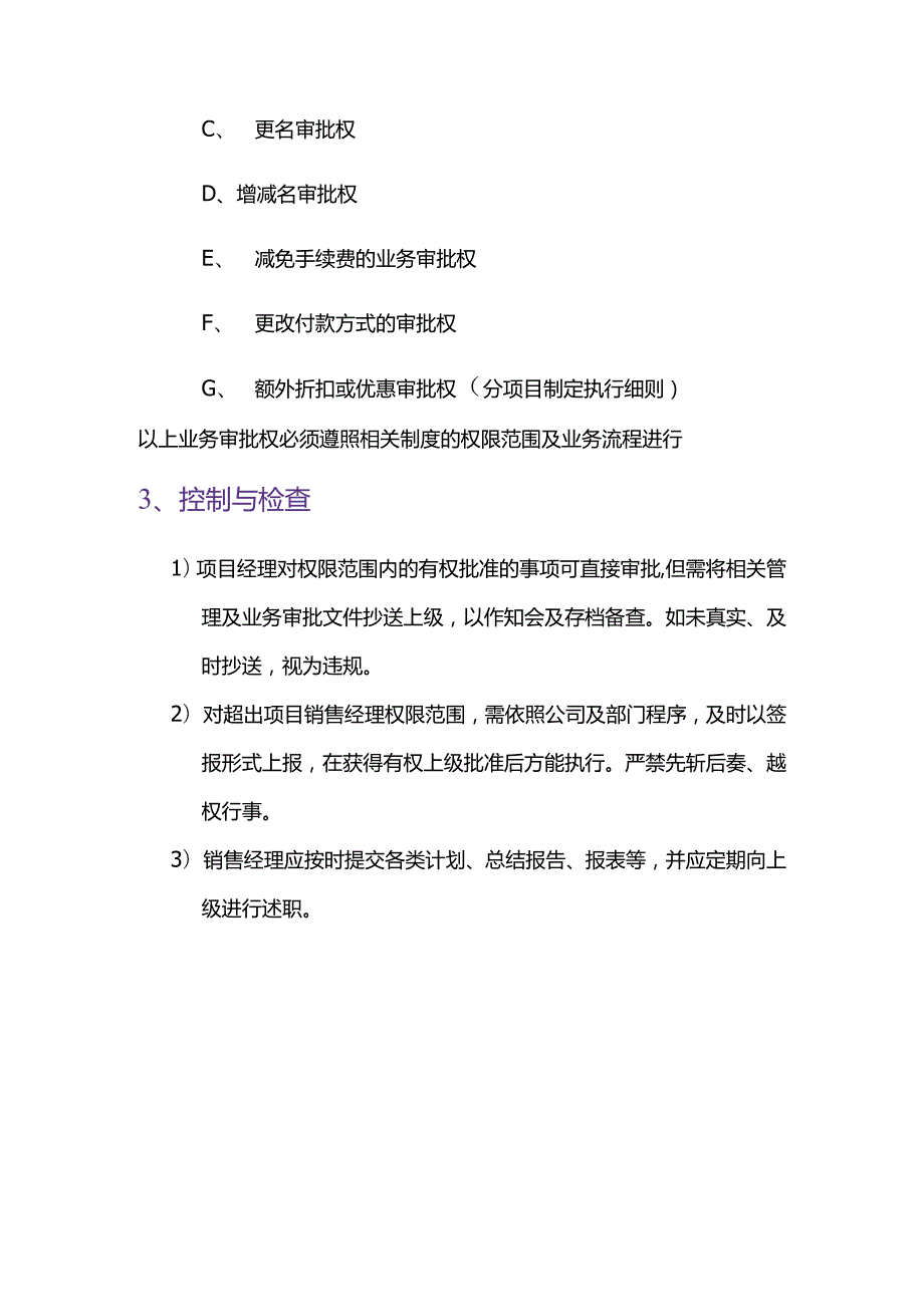 房地产营销策划公司项目销售经理负责制.docx_第3页