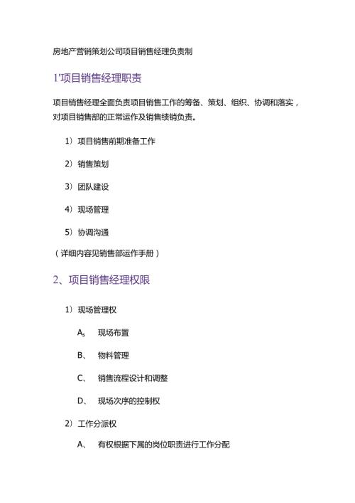 房地产营销策划公司项目销售经理负责制.docx