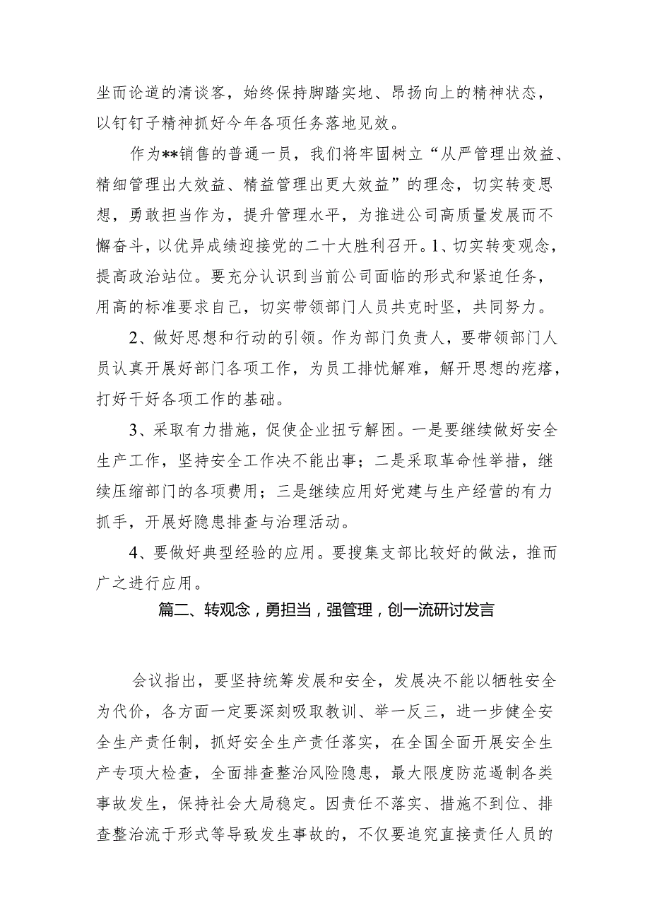 “转观念、勇担当、强管理、创一流”主题教育活动心得体会范文12篇（精选版）.docx_第3页