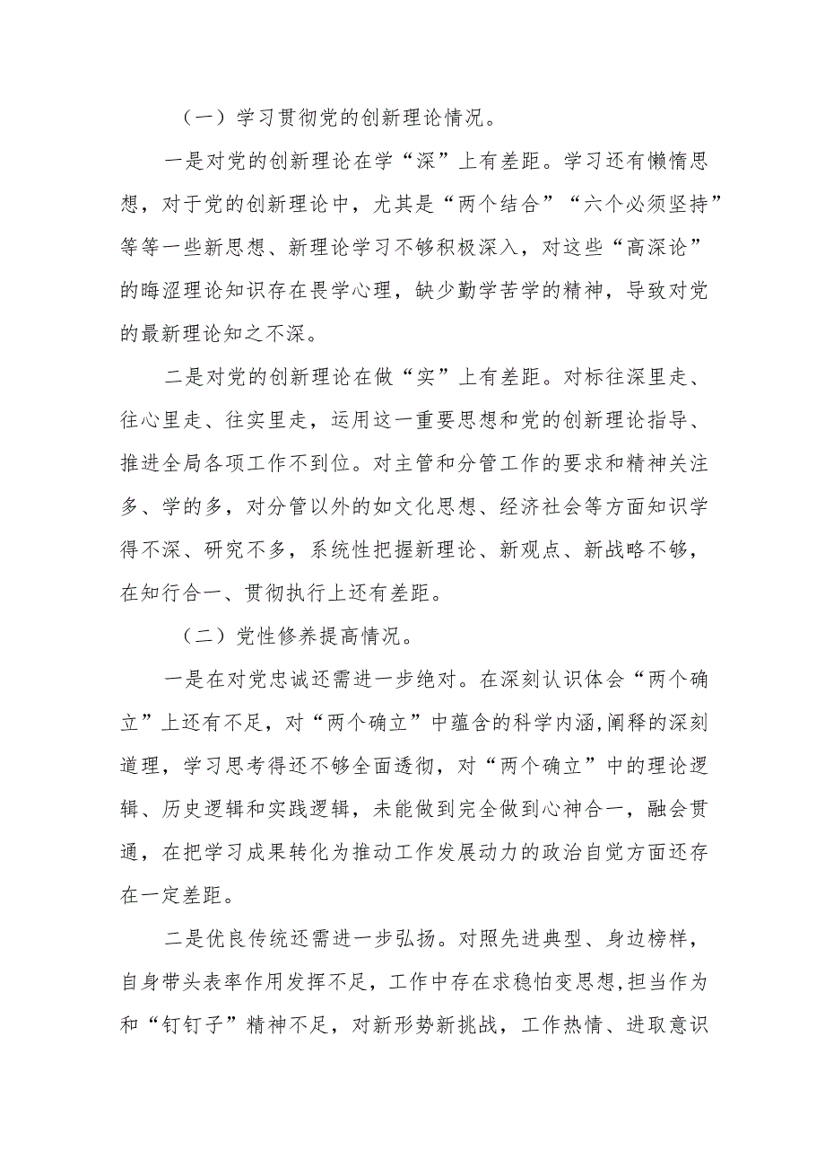 2024年第二批教育对照“党性修养提高联系服务群众情况,发挥先锋模范作用”等四个方面专题组织生活会检查材料发言提纲十四篇.docx_第2页