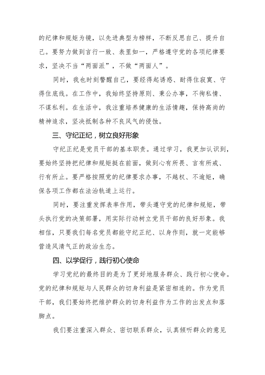 2024党纪学习教育暨学习贯彻新版《中国共产党纪律处分条例》心得体会(27篇).docx_第2页
