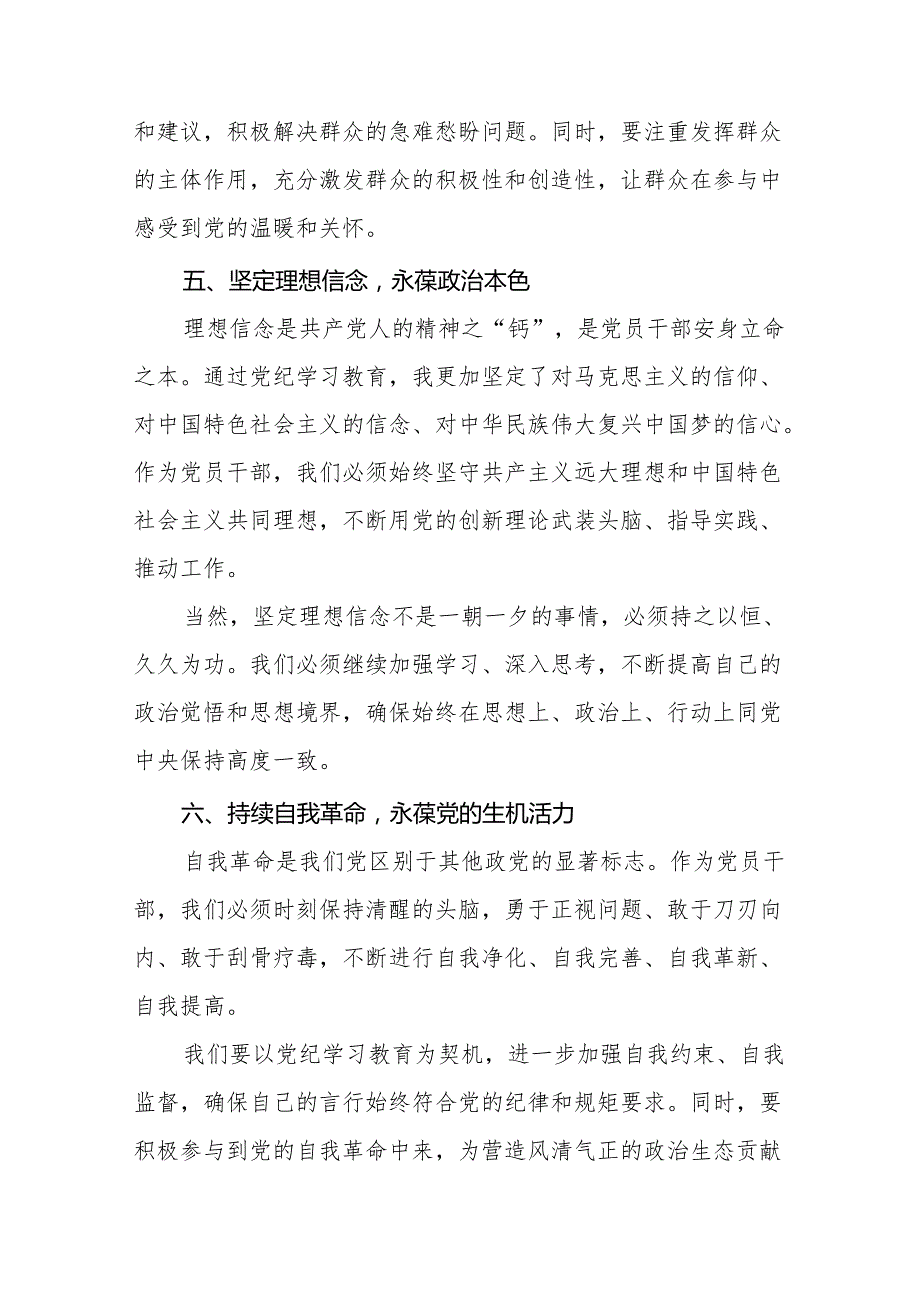 2024党纪学习教育暨学习贯彻新版《中国共产党纪律处分条例》心得体会(27篇).docx_第3页