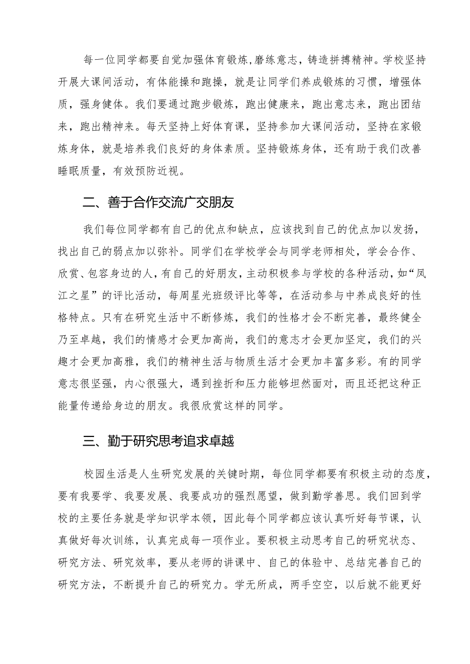 （5篇）小学校长思政第一课范文.docx_第3页