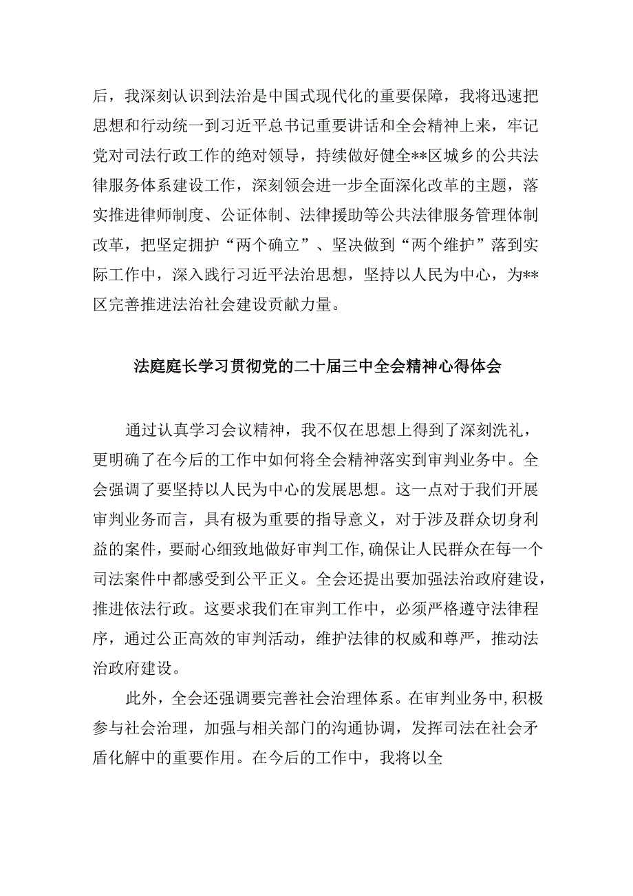 司法局党组书记局长学习贯彻党的二十三中全会精神心得体会8篇（最新版）.docx_第2页