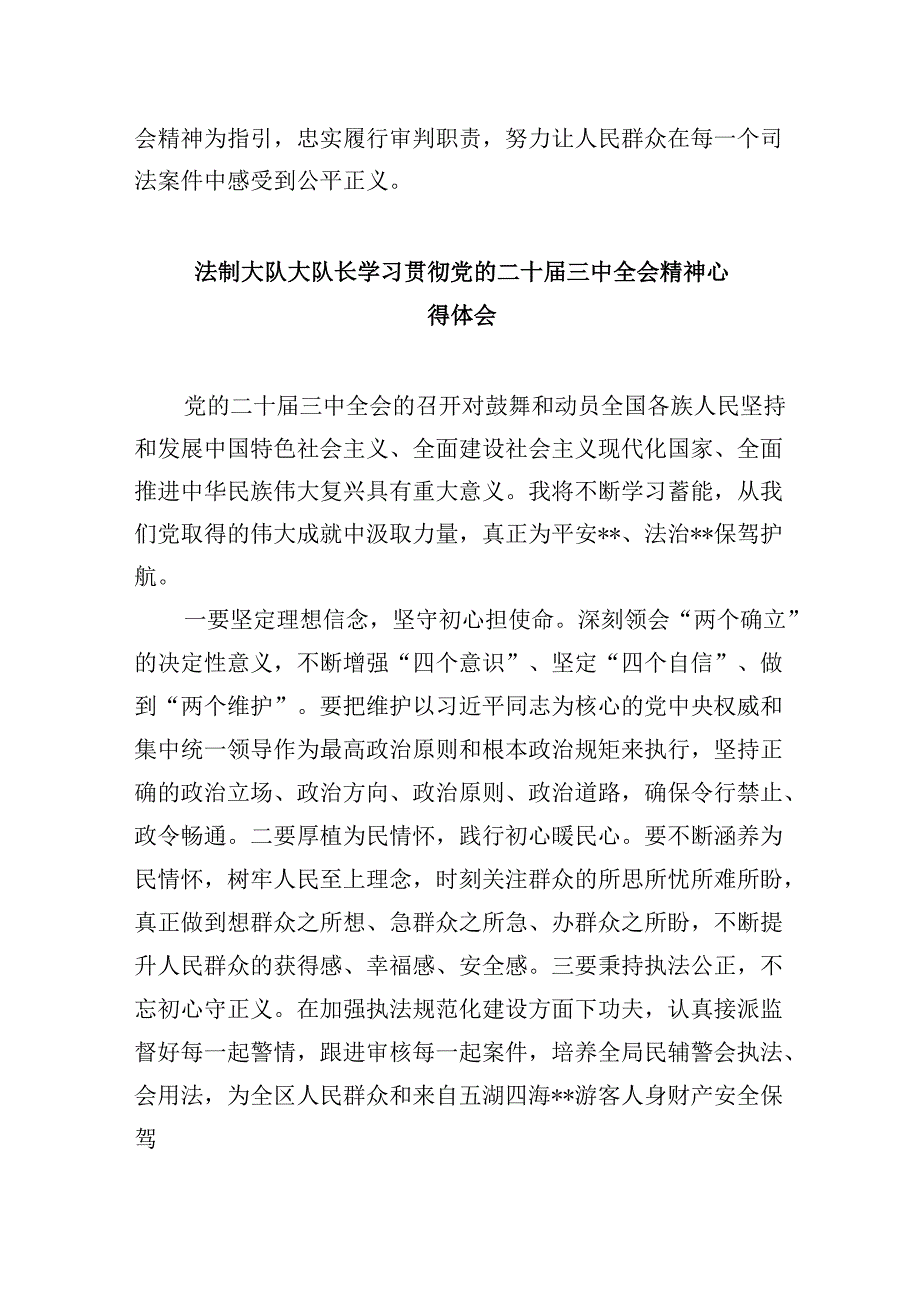 司法局党组书记局长学习贯彻党的二十三中全会精神心得体会8篇（最新版）.docx_第3页