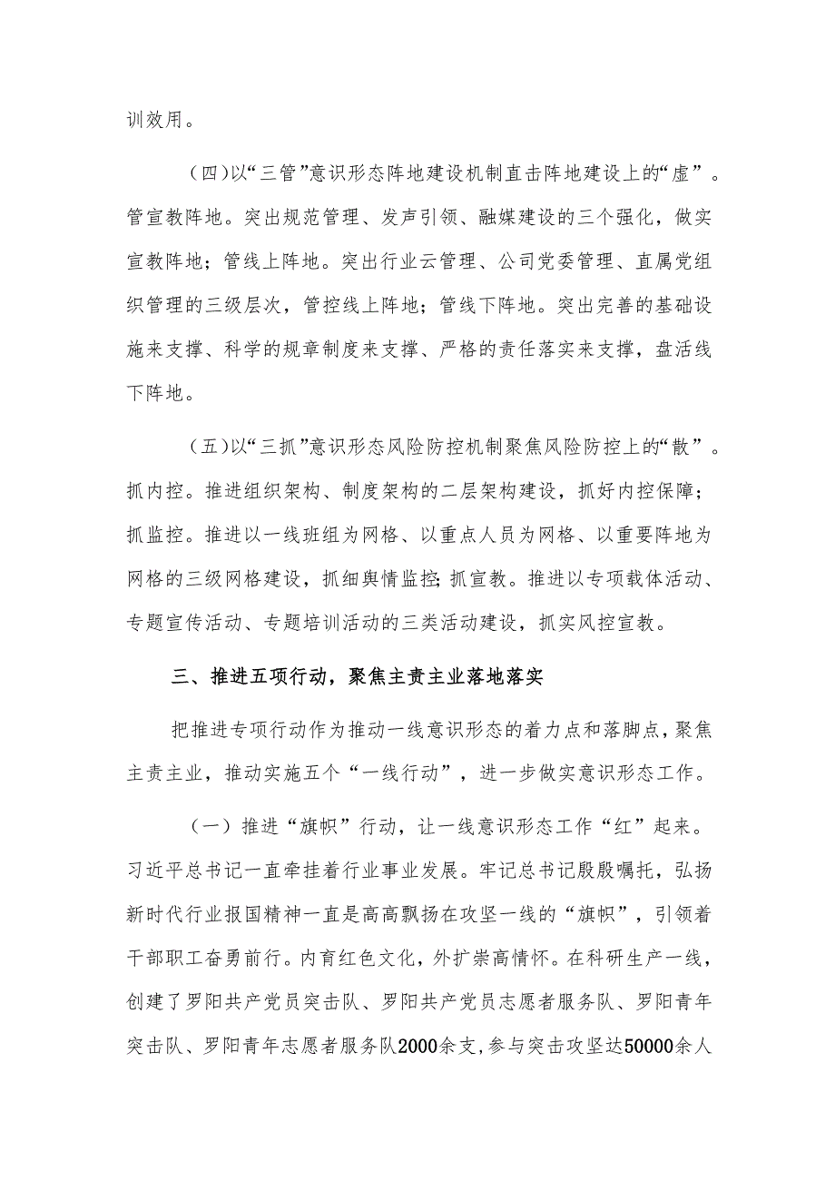国有企业2024意识形态工作总结范文.docx_第3页