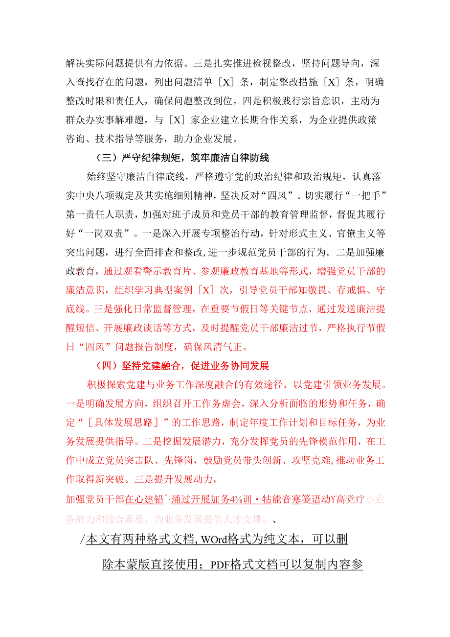 2024 年党支部书记述职报告（精选）.docx_第2页