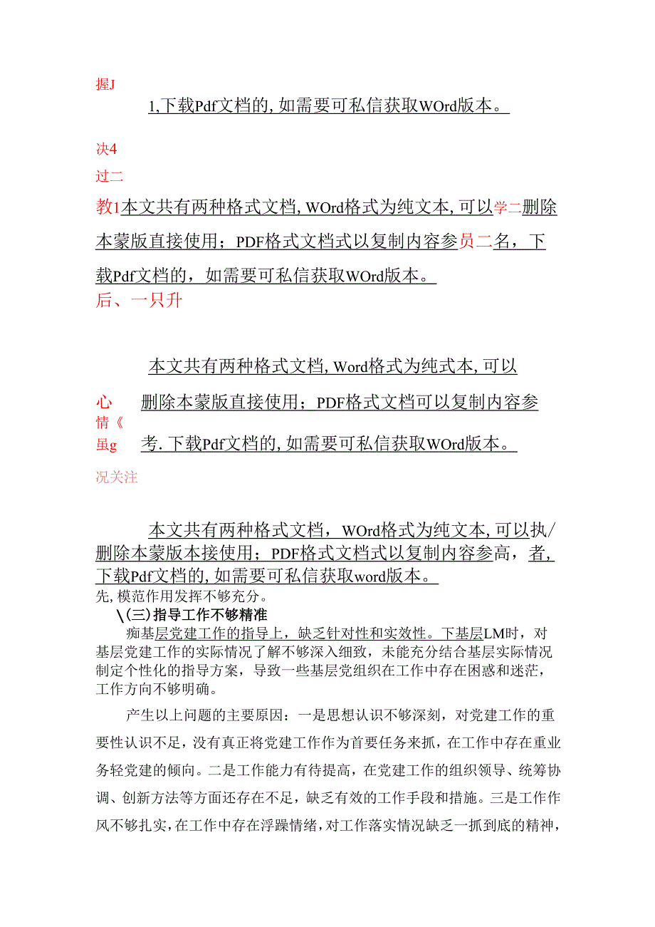 2024 年党支部书记述职报告（精选）.docx_第3页