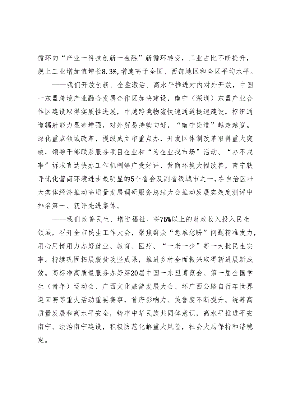 在政协第十二南宁市委员会第四次会议开幕会上的讲话（2024年2月26日）.docx_第2页