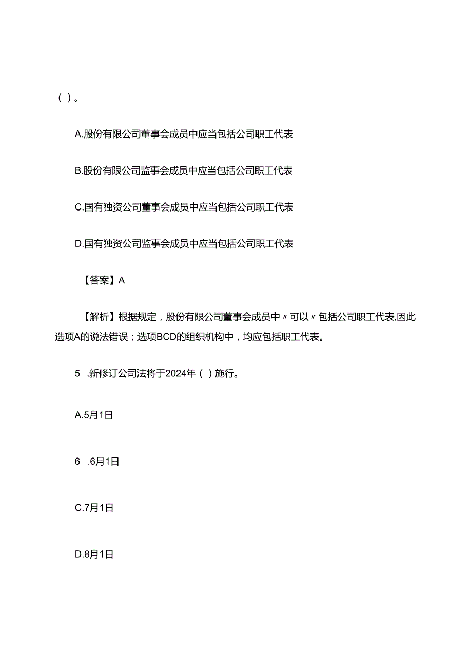 （2025）新《公司法》知识竞赛题库（含答案）.docx_第3页