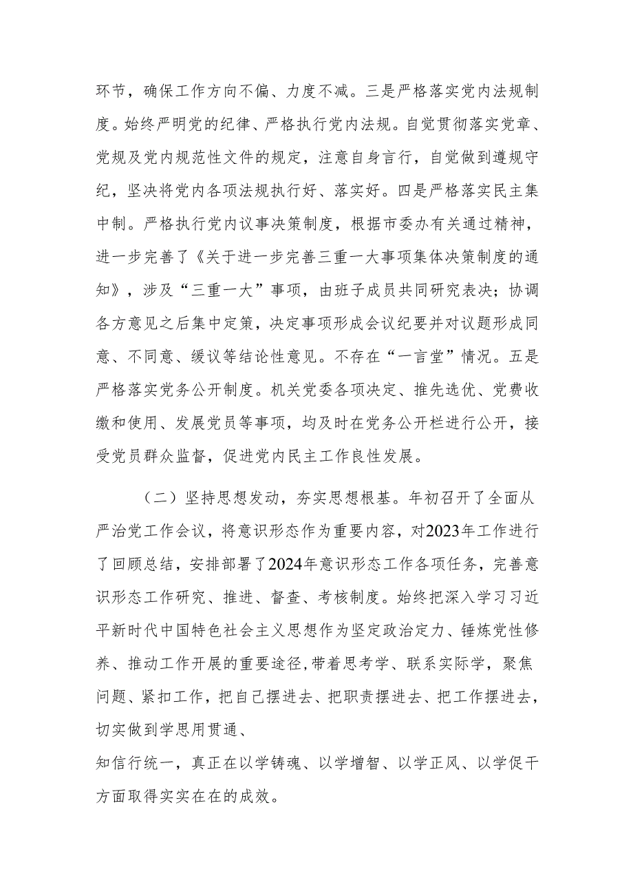 机关党组2024意识形态工作情况报告范文.docx_第2页