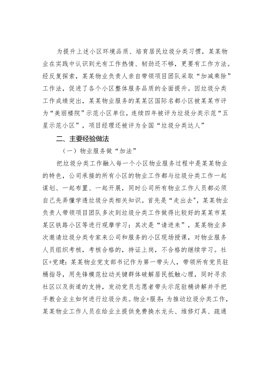 关于垃圾分类“加减乘除”工作法的调研报告.docx_第2页
