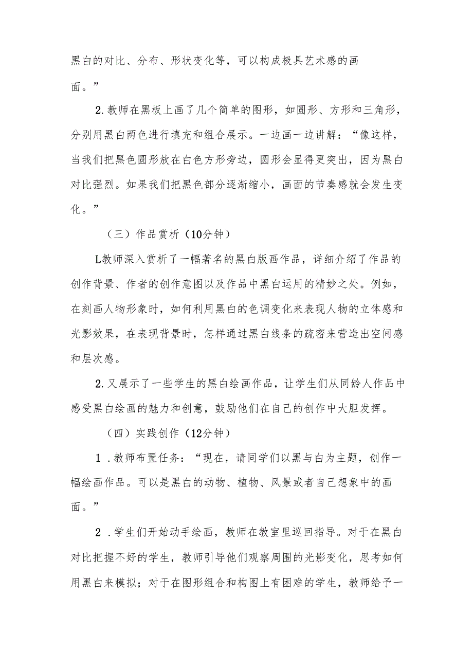 黑与白听课记录.docx_第2页