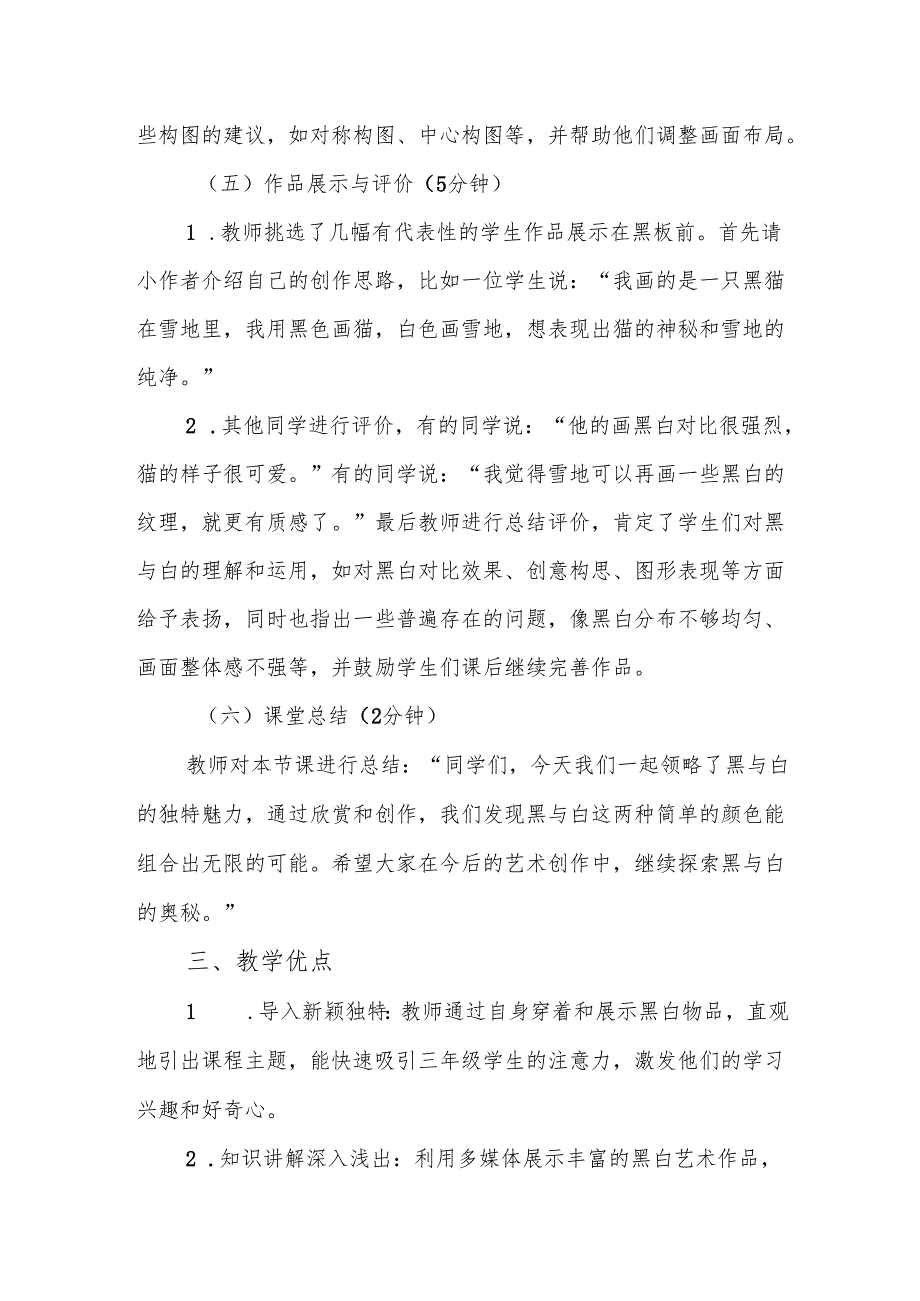 黑与白听课记录.docx_第3页